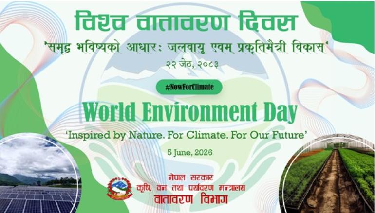 आज विश्व वातावरण दिवस